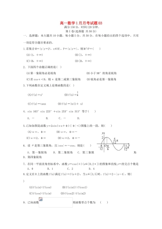 高中高一数学1月月考试题03-人教版高一全册数学试题