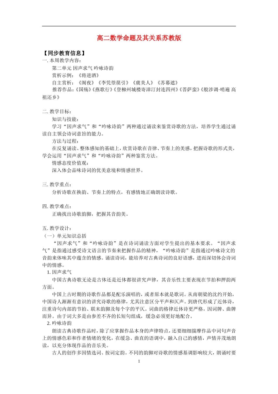 高二数学命题及其关系苏教版（二）_第1页