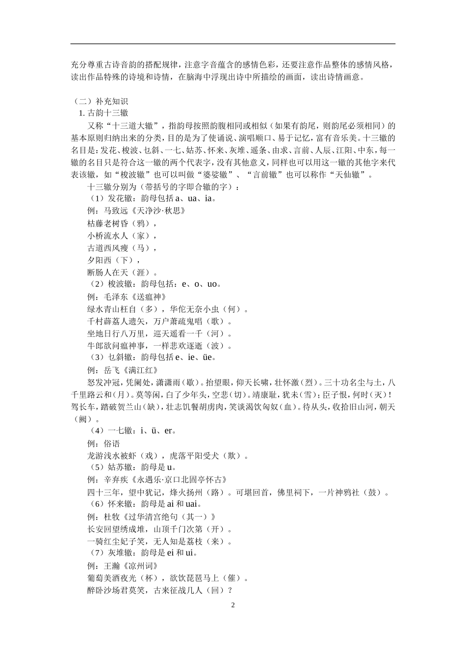 高二数学命题及其关系苏教版（二）_第2页