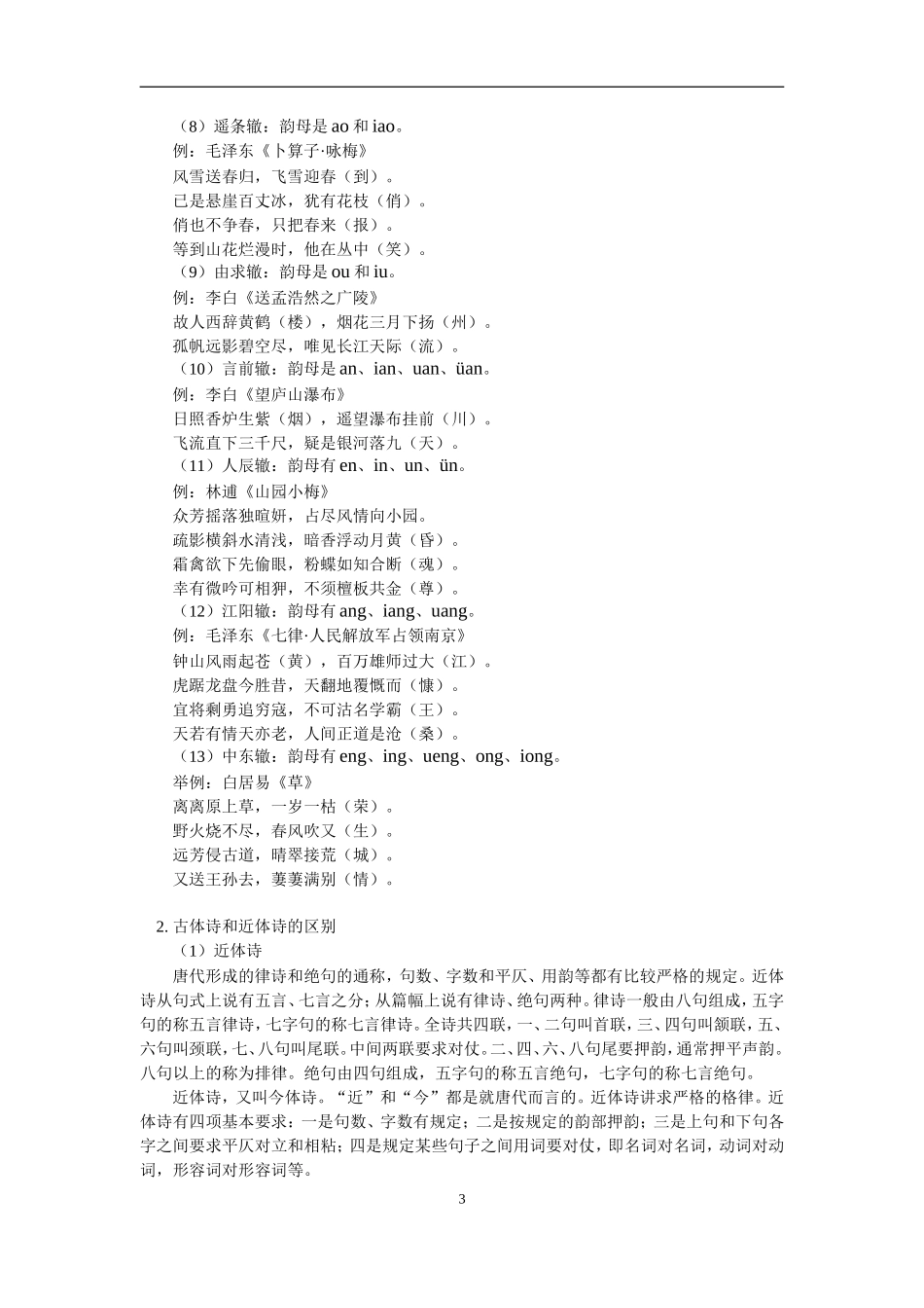 高二数学命题及其关系苏教版（二）_第3页