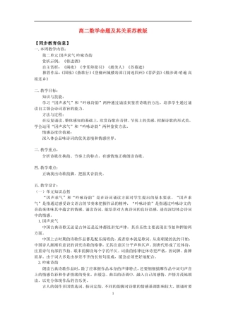 高二数学命题及其关系苏教版（二）