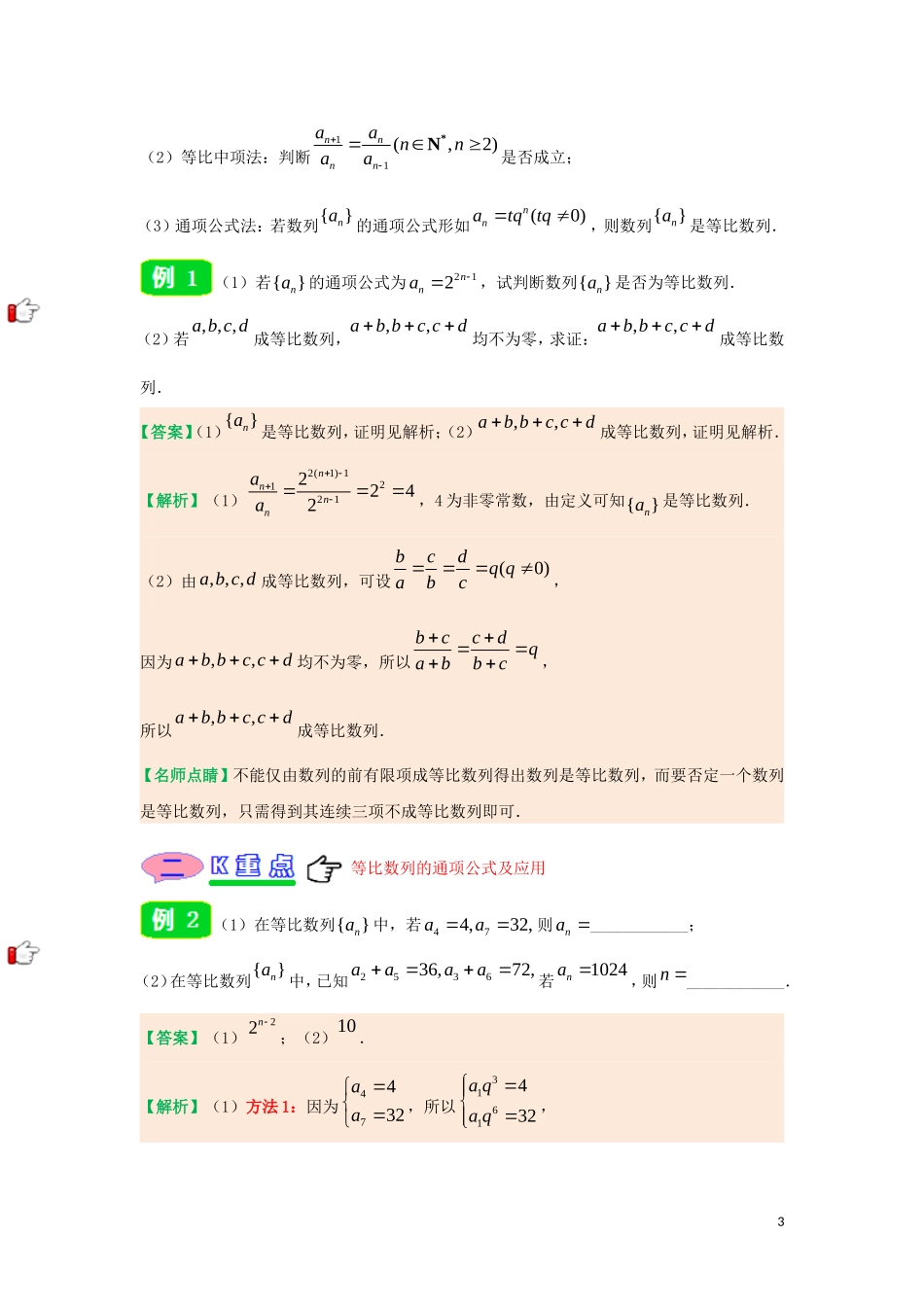 高中数学 第二章 数列 专题2.4 等比数列试题 新人教A版必修5-新人教A版高二必修5数学试题_第3页