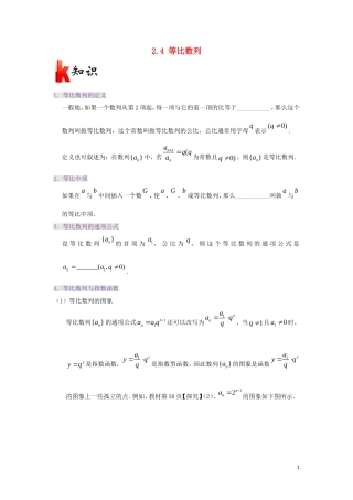 高中数学 第二章 数列 专题2.4 等比数列试题 新人教A版必修5-新人教A版高二必修5数学试题