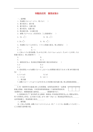高中数学 3.3导数的应用微型试卷B 新人教版选修1-1-新人教版高二选修1-1数学试题