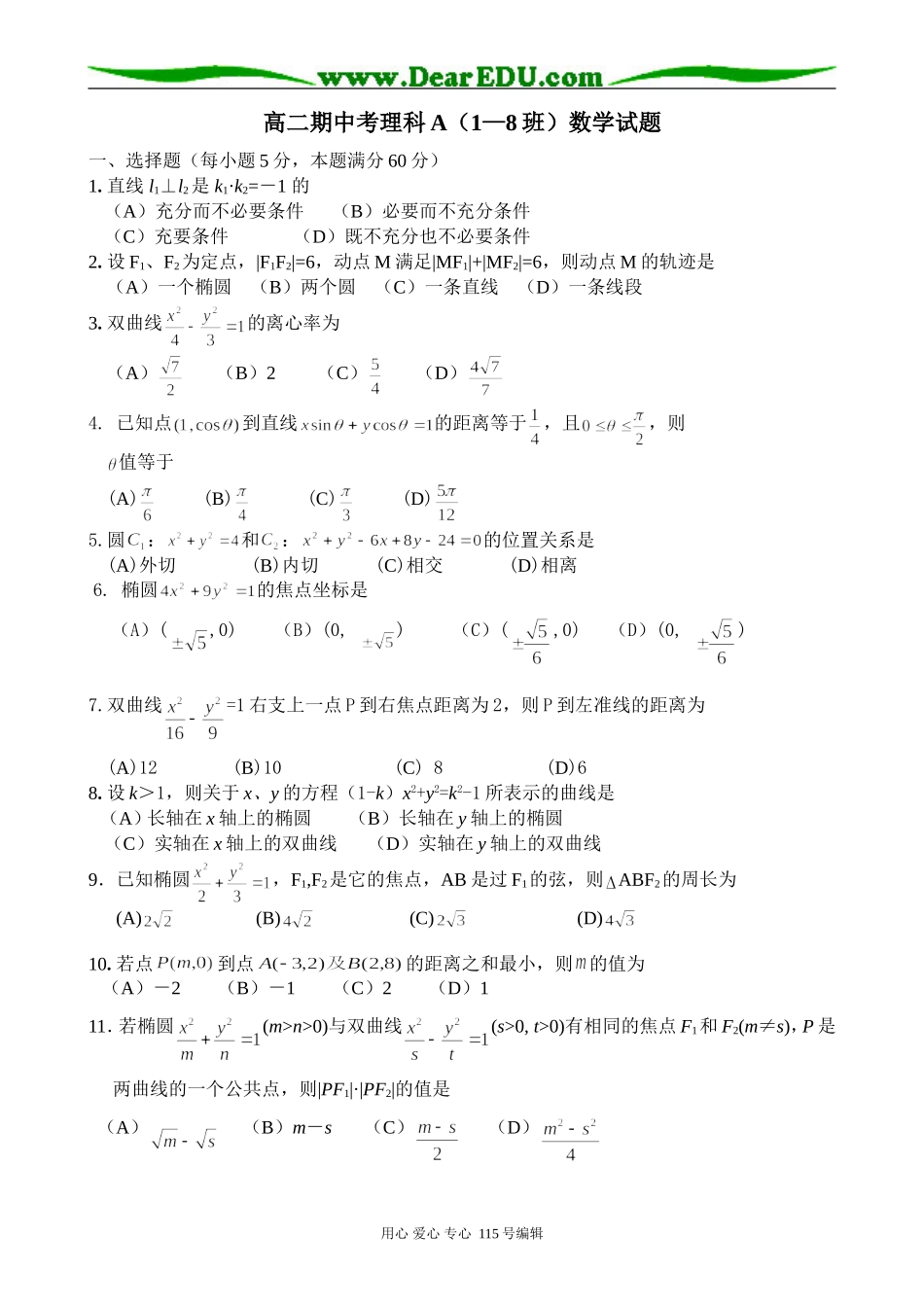 高中数学第二册(上)高二期中考理科A数学同步练习_第1页