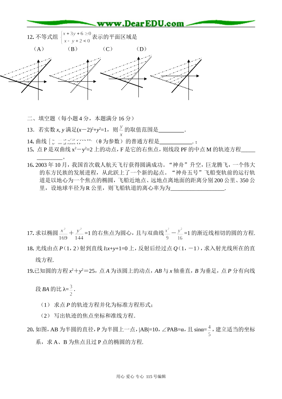 高中数学第二册(上)高二期中考理科A数学同步练习_第2页