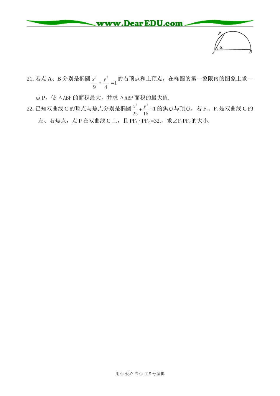 高中数学第二册(上)高二期中考理科A数学同步练习_第3页