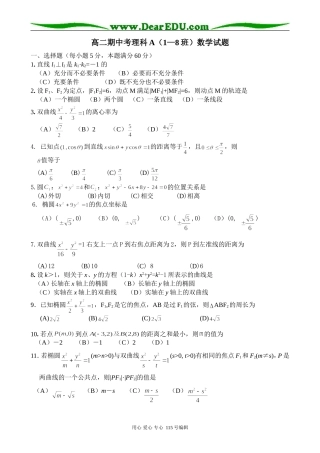 高中数学第二册(上)高二期中考理科A数学同步练习