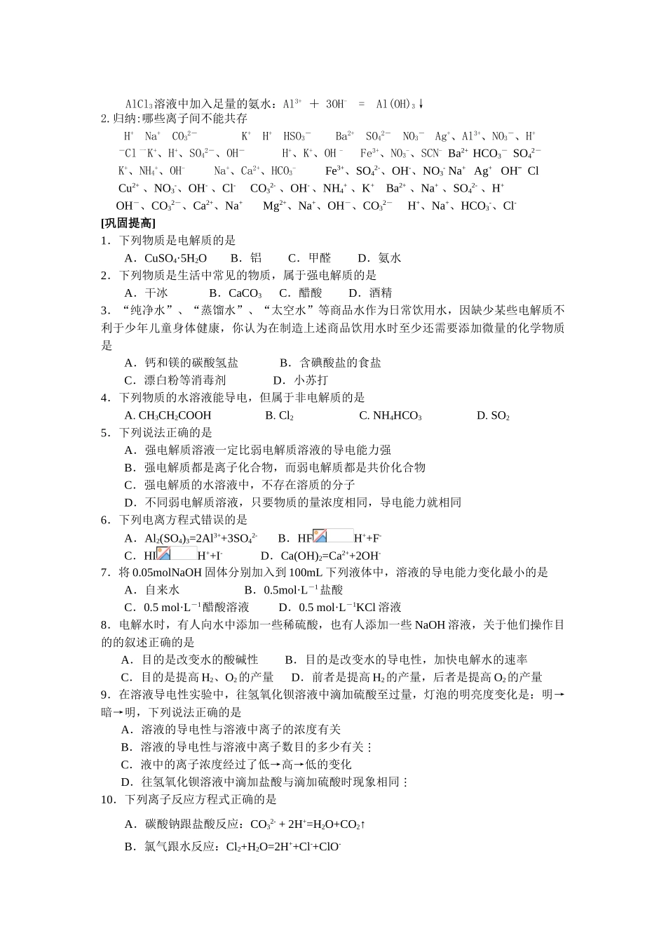 江苏省高三化学学业水平辅导2离子反应全国通用_第2页
