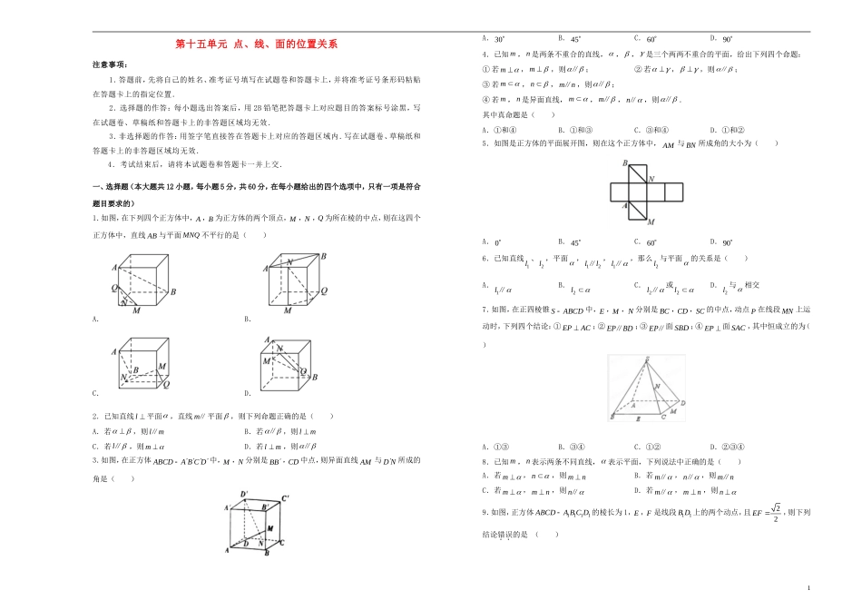 高考数学一轮复习 第十五单元 点、线、面的位置关系单元A卷 文-人教版高三全册数学试题_第1页