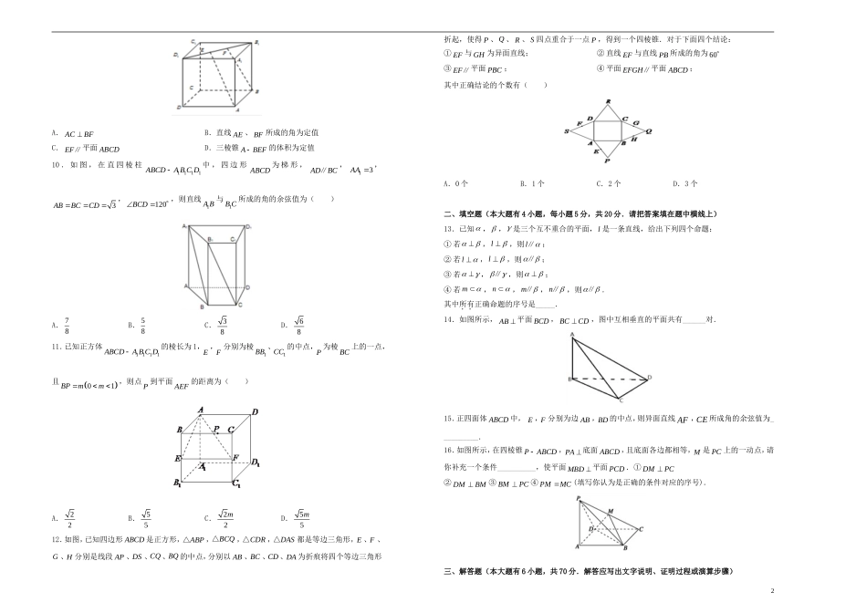高考数学一轮复习 第十五单元 点、线、面的位置关系单元A卷 文-人教版高三全册数学试题_第2页