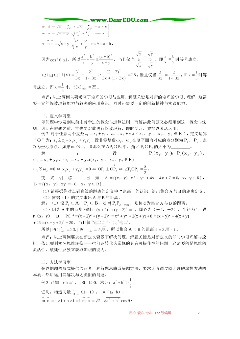 学习型问题解题策略 学法指导 不分版本_第2页