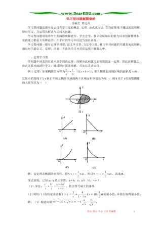 学习型问题解题策略 学法指导 不分版本