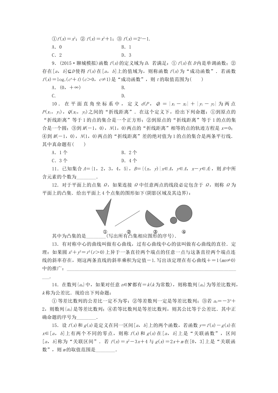 优化方案（山东专用）高考数学二轮复习 小题分类练（六）理-人教版高三全册数学试题_第2页
