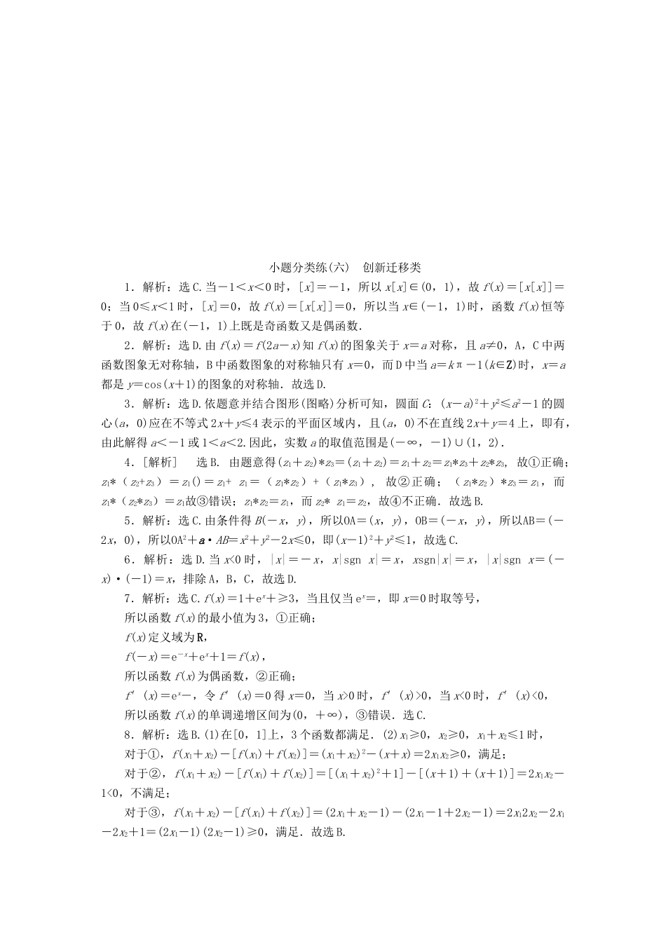 优化方案（山东专用）高考数学二轮复习 小题分类练（六）理-人教版高三全册数学试题_第3页