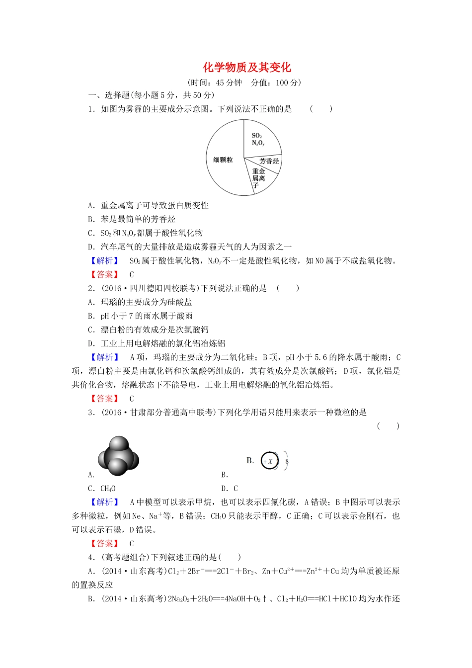 新新高考化学一轮复习 章末冲关评价练2 第2章 化学物质及其变化-人教版高三全册化学试题_第1页