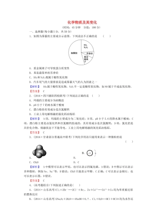 新新高考化学一轮复习 章末冲关评价练2 第2章 化学物质及其变化-人教版高三全册化学试题
