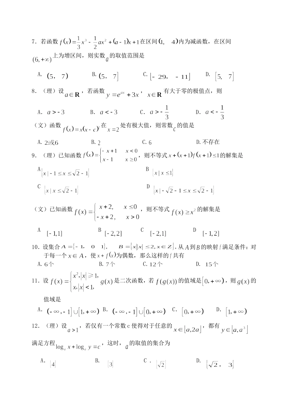 河北定兴重点中学高三数学第二次月考 人教版_第2页
