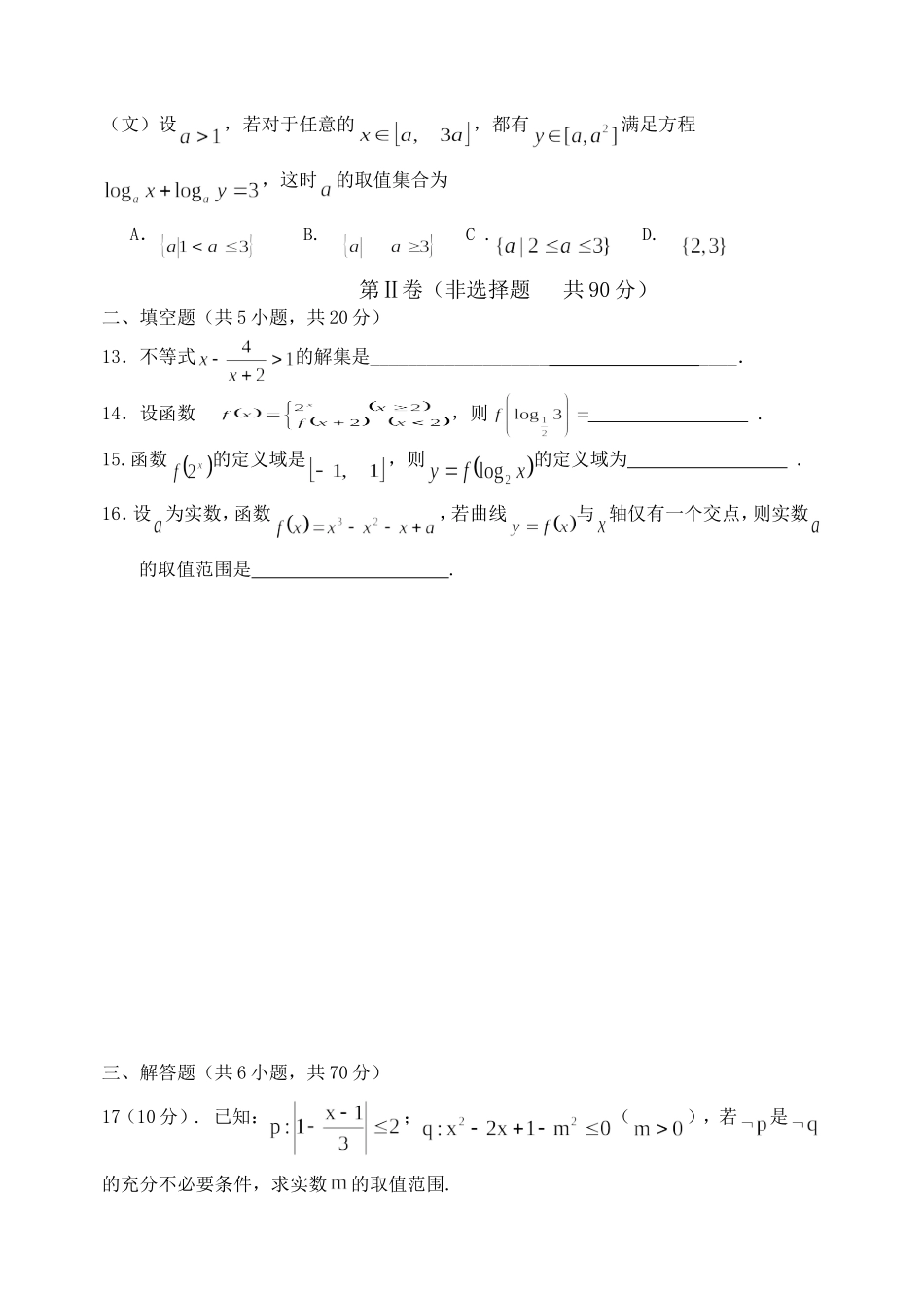 河北定兴重点中学高三数学第二次月考 人教版_第3页