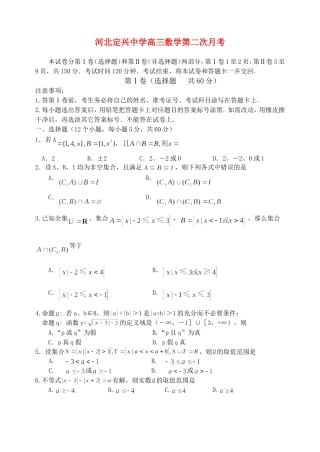 河北定兴重点中学高三数学第二次月考 人教版
