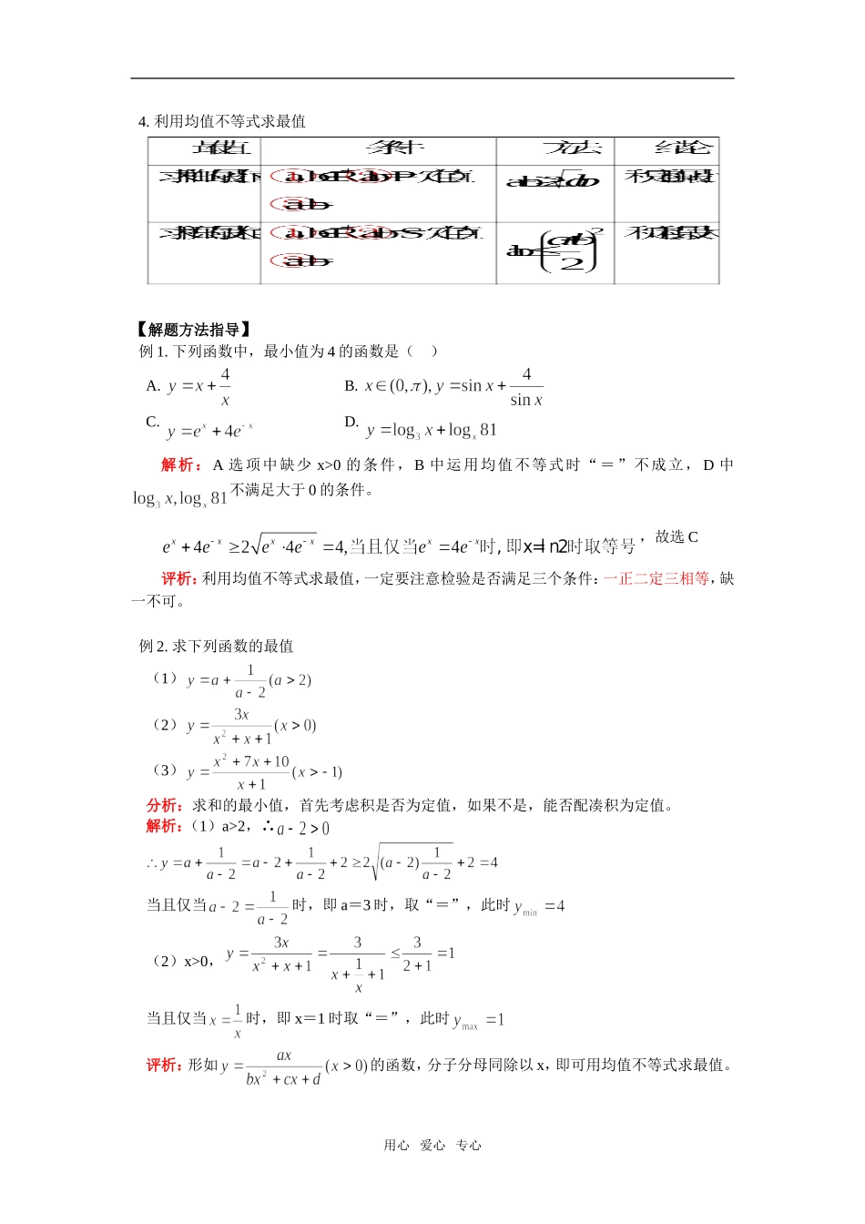 高二数学算数平均数和几何平均数通用版知识精讲_第2页