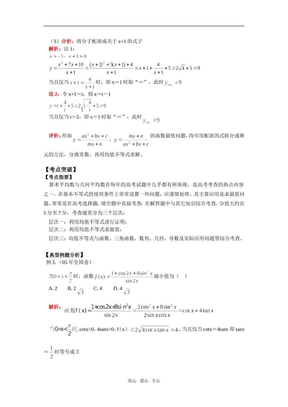 高二数学算数平均数和几何平均数通用版知识精讲_第3页
