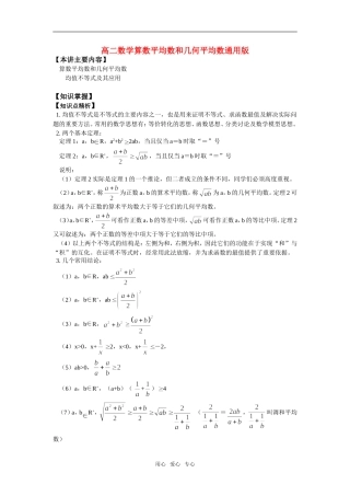 高二数学算数平均数和几何平均数通用版知识精讲