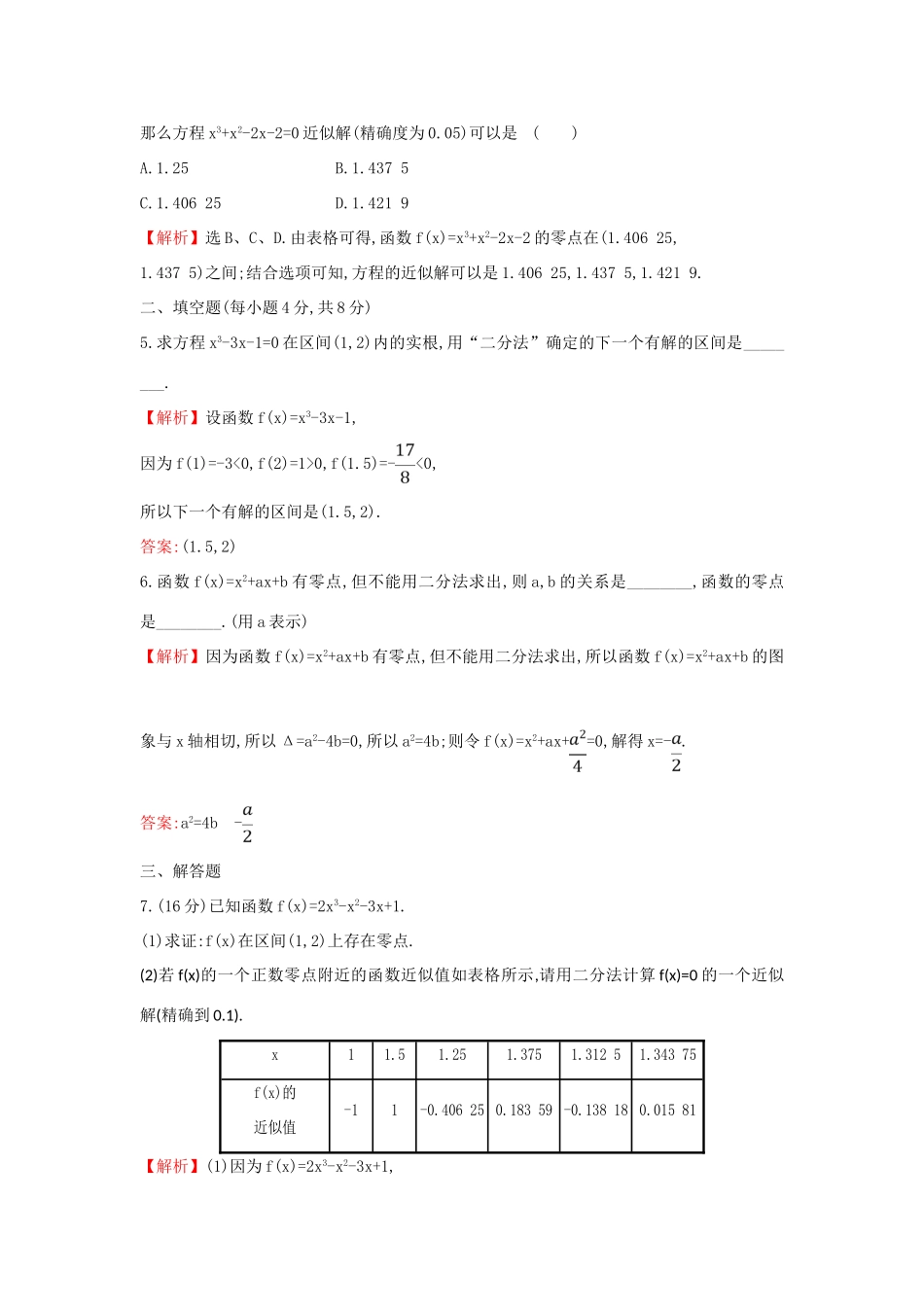 高中数学 课时素养评价三十八 用二分法求方程的近似解 新人教A版必修第一册-新人教A版高一第一册数学试题_第2页