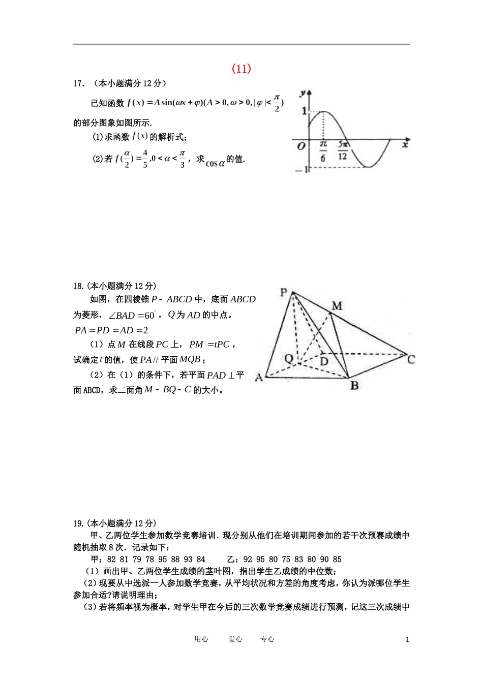 高考数学 前三大题突破训练（11-15）北师大版_第1页