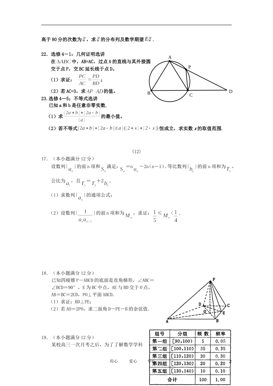 高考数学 前三大题突破训练（11-15）北师大版_第2页