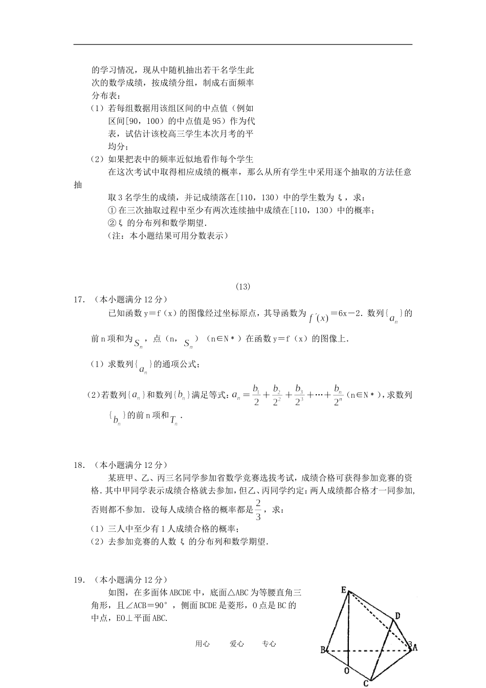 高考数学 前三大题突破训练（11-15）北师大版_第3页