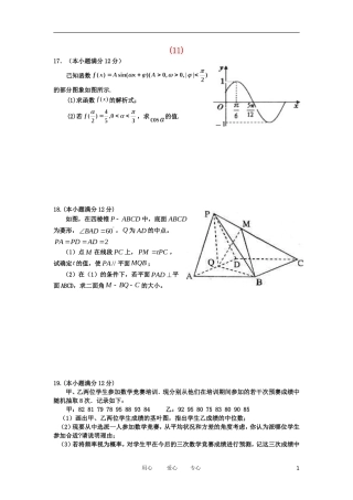 高考数学 前三大题突破训练（11-15）北师大版
