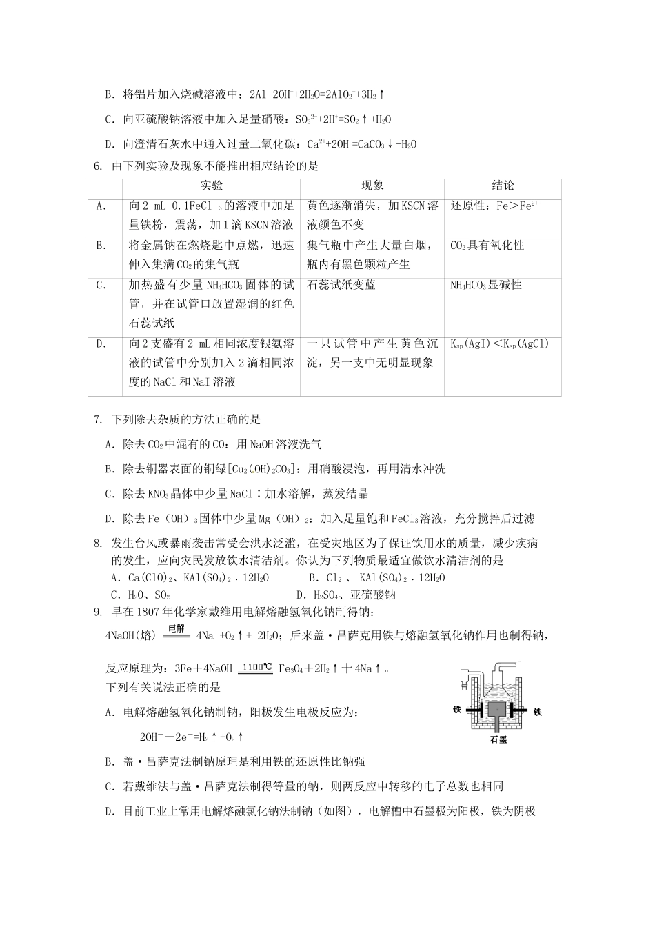 广东省佛山市高三化学上学期期中（10月）试题-人教版高三全册化学试题_第2页