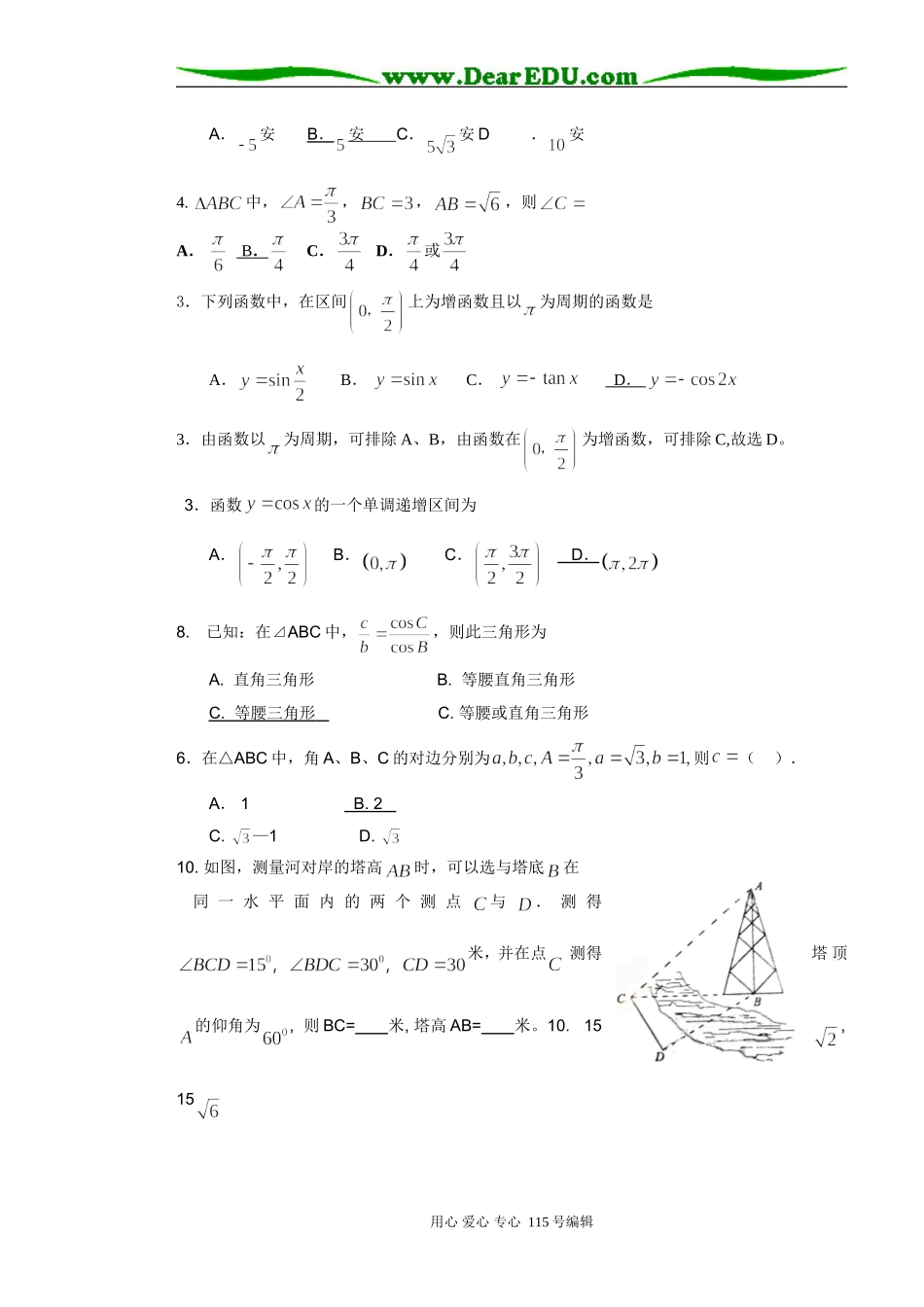 广东省08年期末、质检试题（20套）分类汇编（含答案）---三角函数_第2页
