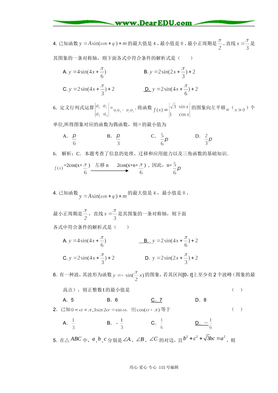 广东省08年期末、质检试题（20套）分类汇编（含答案）---三角函数_第3页