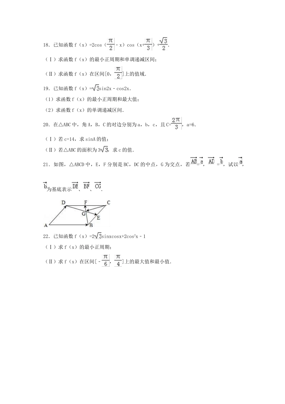 湖北省仙桃市高一数学下学期期中试卷（含解析）-人教版高一全册数学试题_第3页
