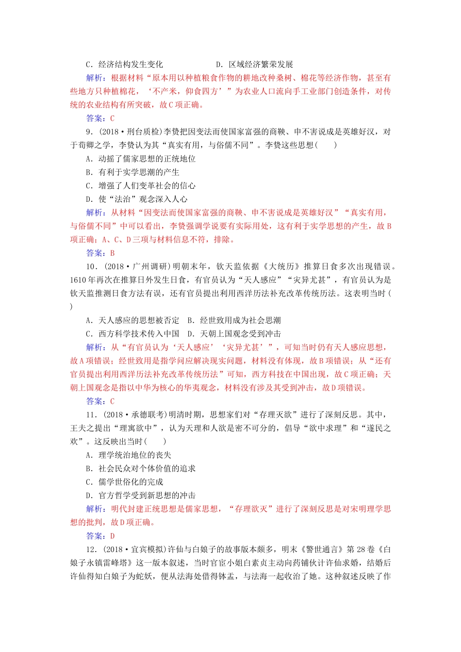 （广东专版）高考历史二轮复习 上篇 模块一 古代中国农业文明与西方海洋文明的交相辉映 课时强化练（三）中华文明的辉煌与迟滞—明清时期-人教版高三全册历史试题_第3页