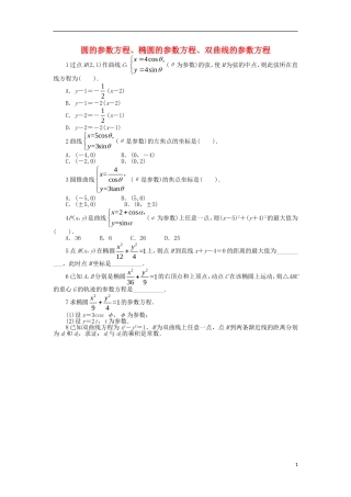 高中数学 第2讲 参数方程 2.2 直线和圆锥曲线的参数方程 2.2.2-2.2.4 直线和圆锥曲线的参数方程同步精练 北师大版选修4-4-北师大版高二选修4-4数学试题