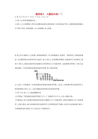 天津市高考数学二轮复习 题型练9大题综合练检测 文-人教版高三全册数学试题