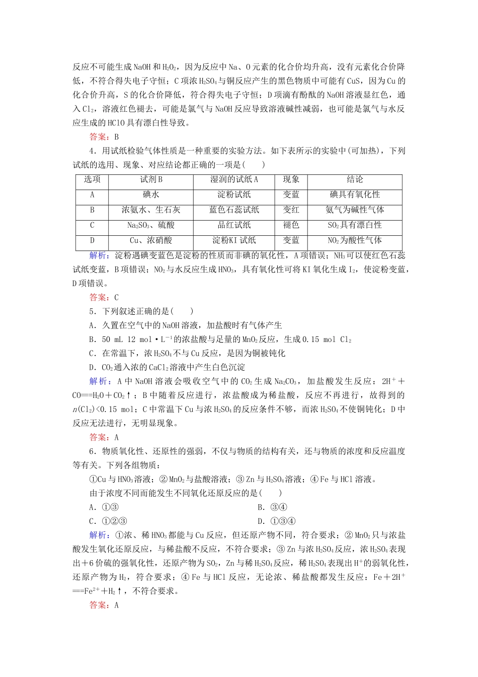 高中化学 第四章 非金属及其化合物单元综合测试 新人教版必修1-新人教版高一必修1化学试题_第2页