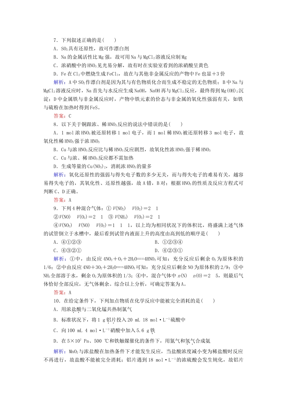 高中化学 第四章 非金属及其化合物单元综合测试 新人教版必修1-新人教版高一必修1化学试题_第3页