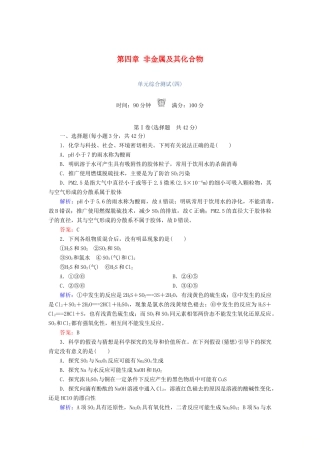 高中化学 第四章 非金属及其化合物单元综合测试 新人教版必修1-新人教版高一必修1化学试题