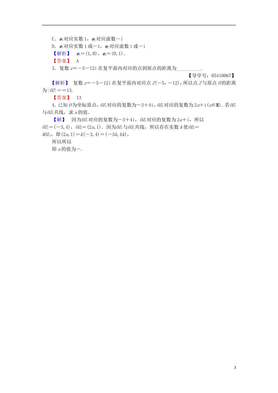 高中数学 第三章 数系的扩充与复数 3.1.3 复数的几何意义学业分层测评 新人教B版选修2-2-新人教B版高二选修2-2数学试题_第3页