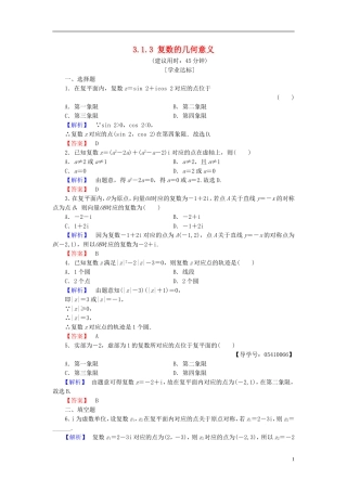 高中数学 第三章 数系的扩充与复数 3.1.3 复数的几何意义学业分层测评 新人教B版选修2-2-新人教B版高二选修2-2数学试题