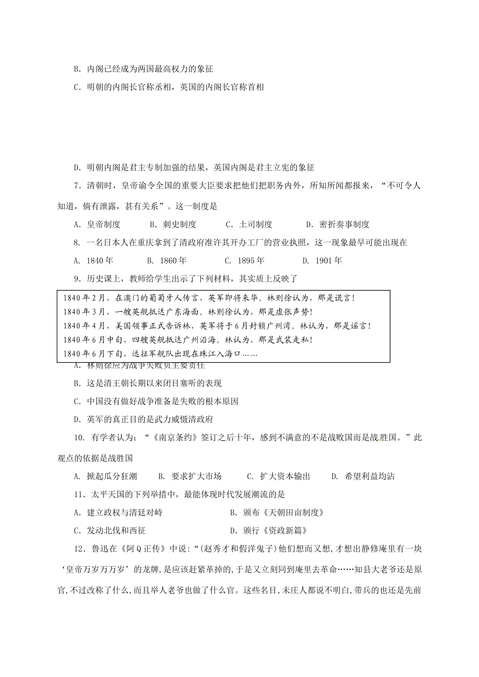 福建省漳州市高一历史上学期期末考试试题-人教版高一全册历史试题_第2页