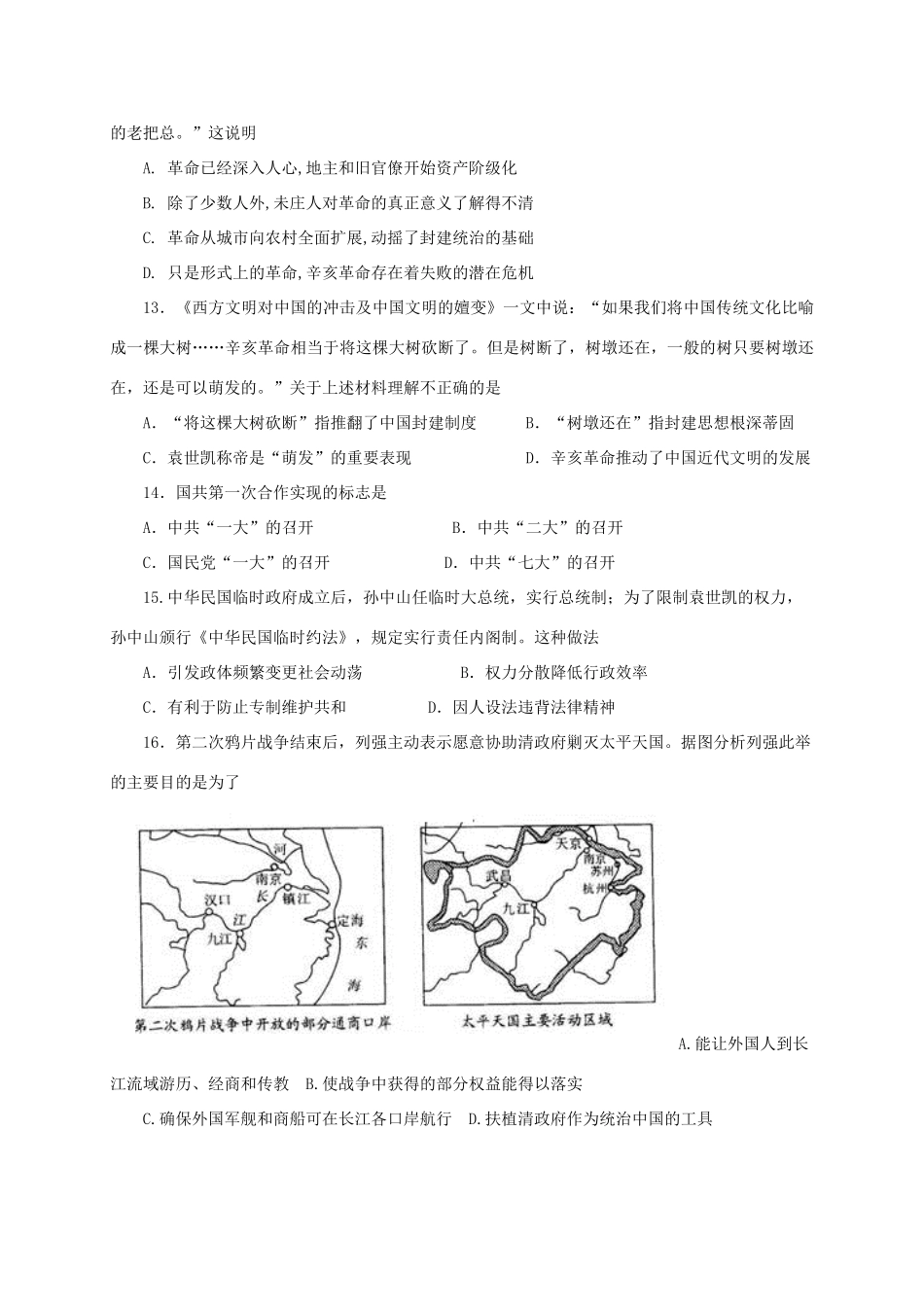 福建省漳州市高一历史上学期期末考试试题-人教版高一全册历史试题_第3页