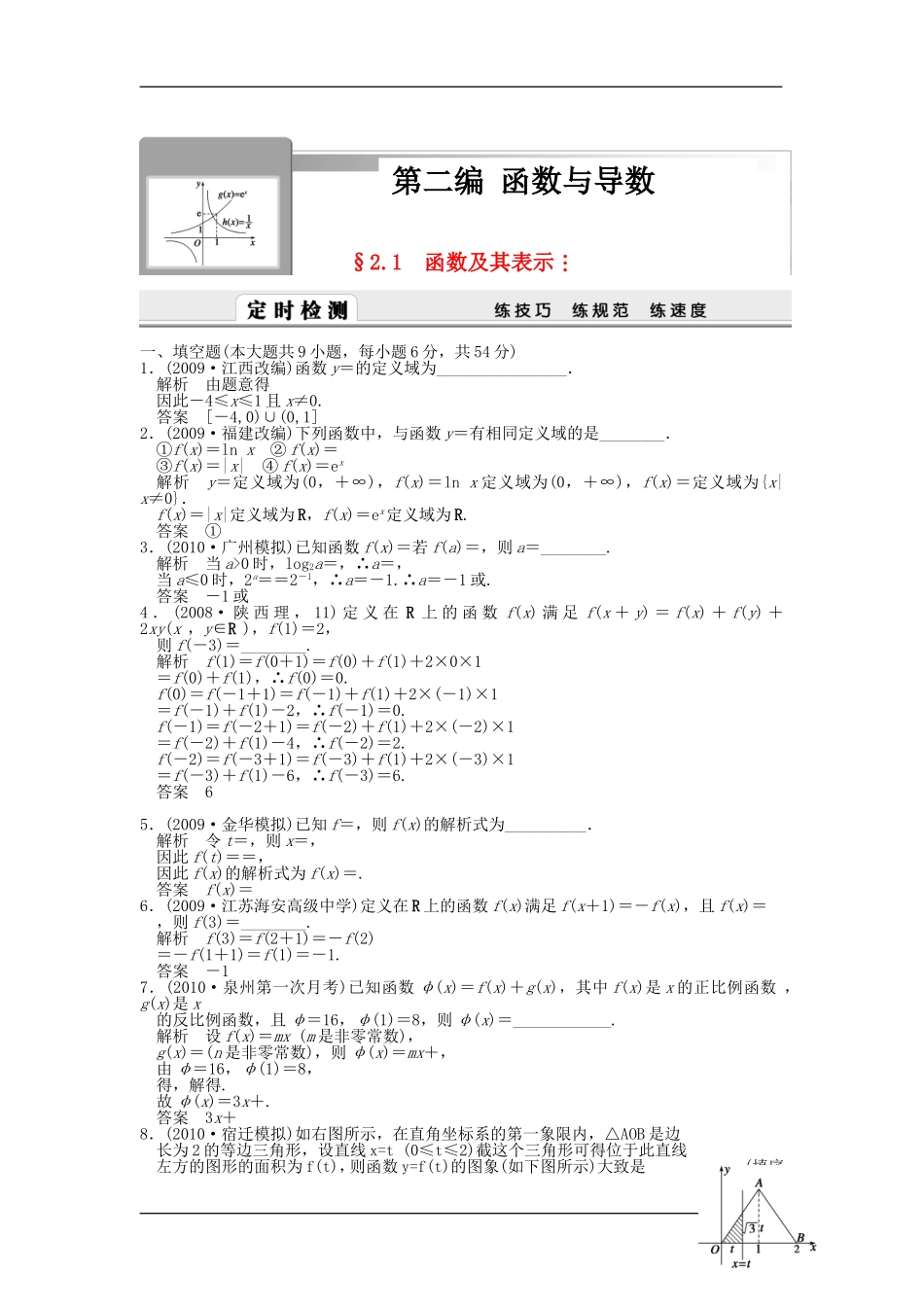 高考数学 第二编 函数与导数_第1页