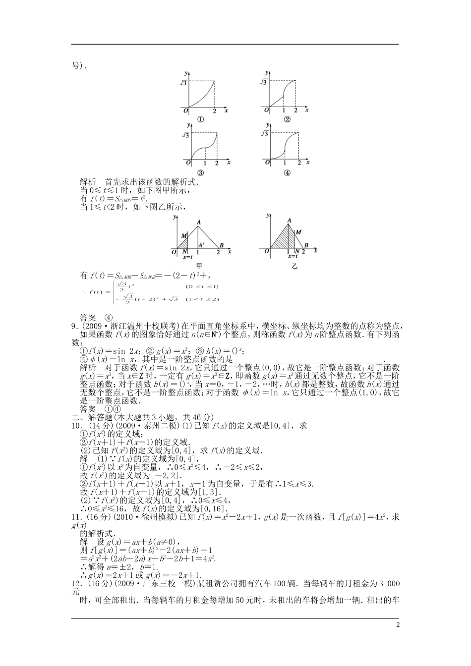 高考数学 第二编 函数与导数_第2页