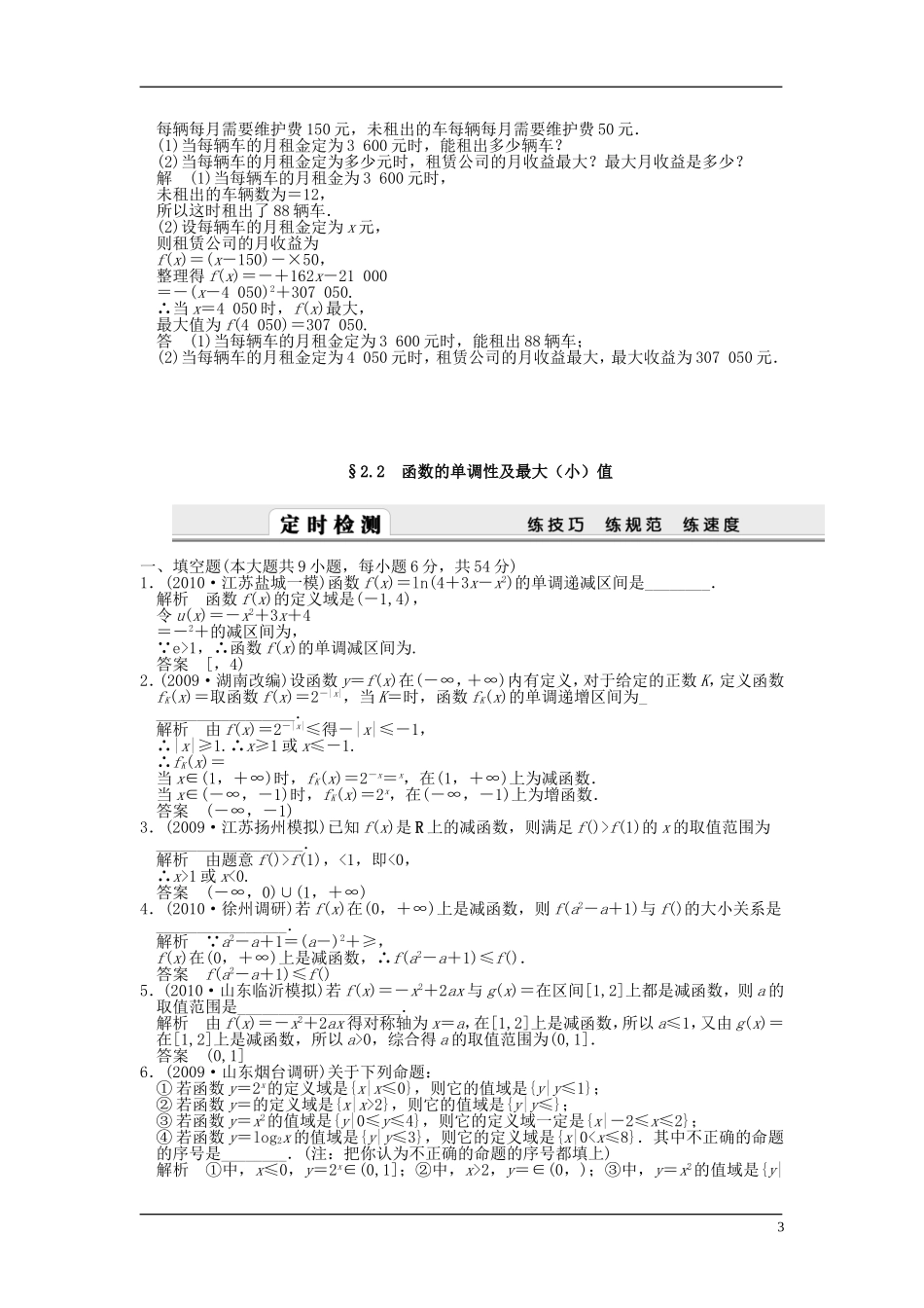 高考数学 第二编 函数与导数_第3页