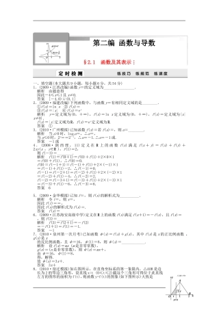 高考数学 第二编 函数与导数